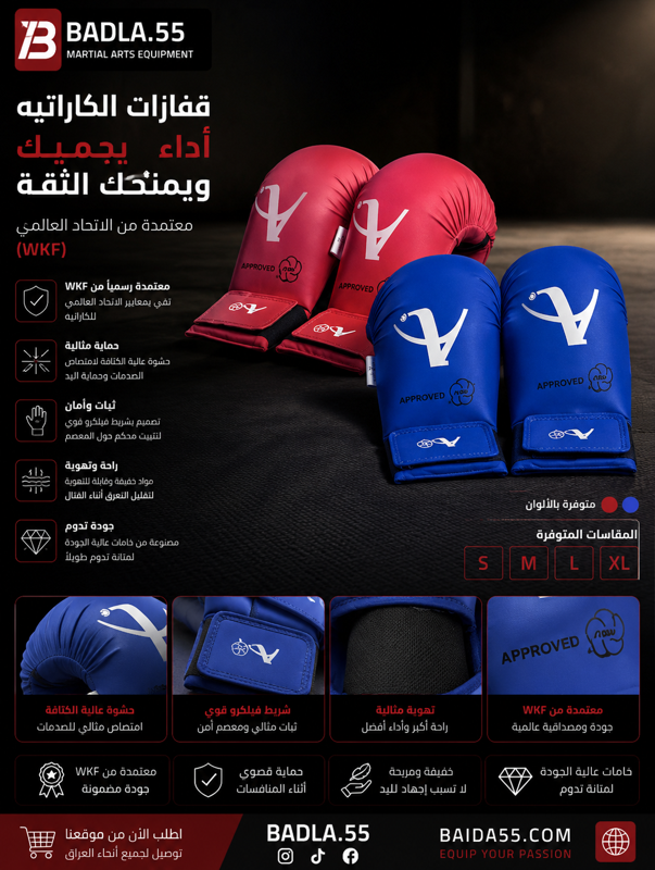 كفوف كاراتيه(اروازا)