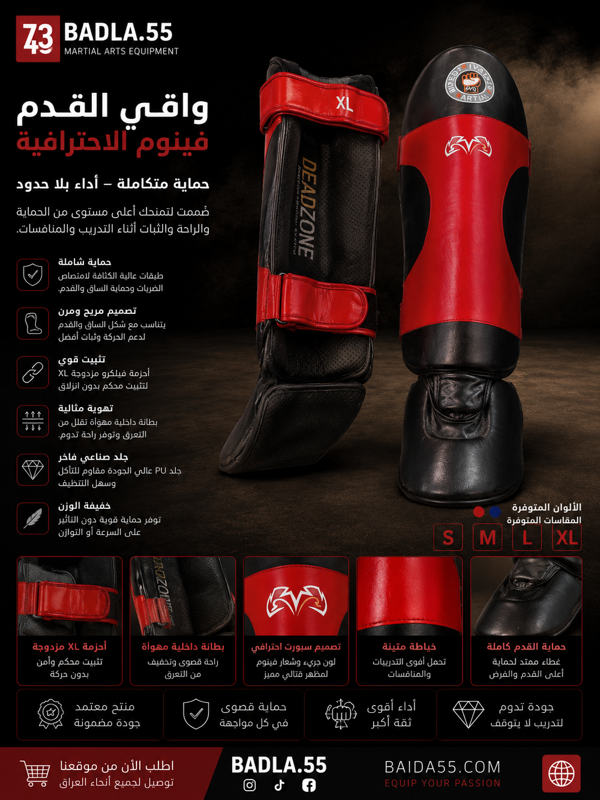 واقية قدم(رايڤل)