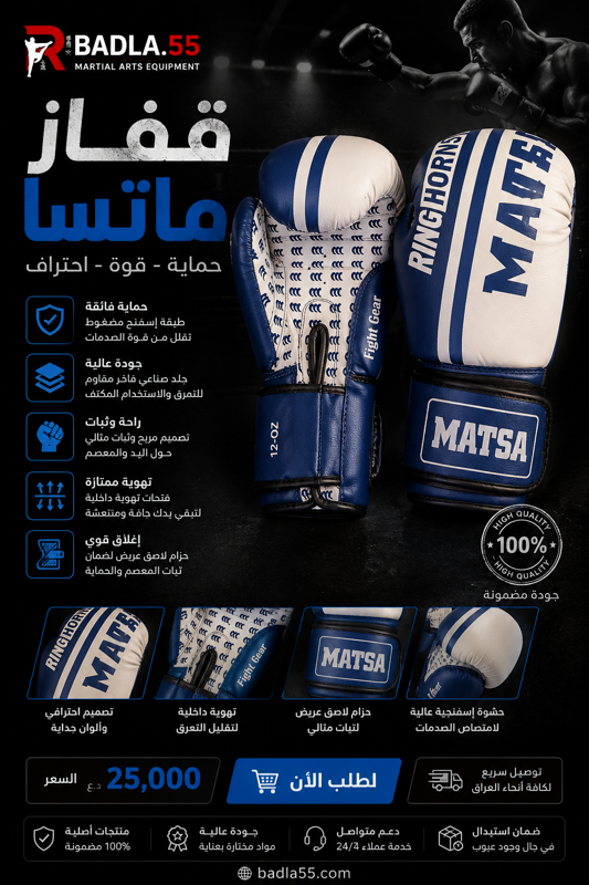 كفوف ملاكمه ماتسا