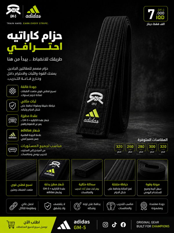 حزام اسود 
